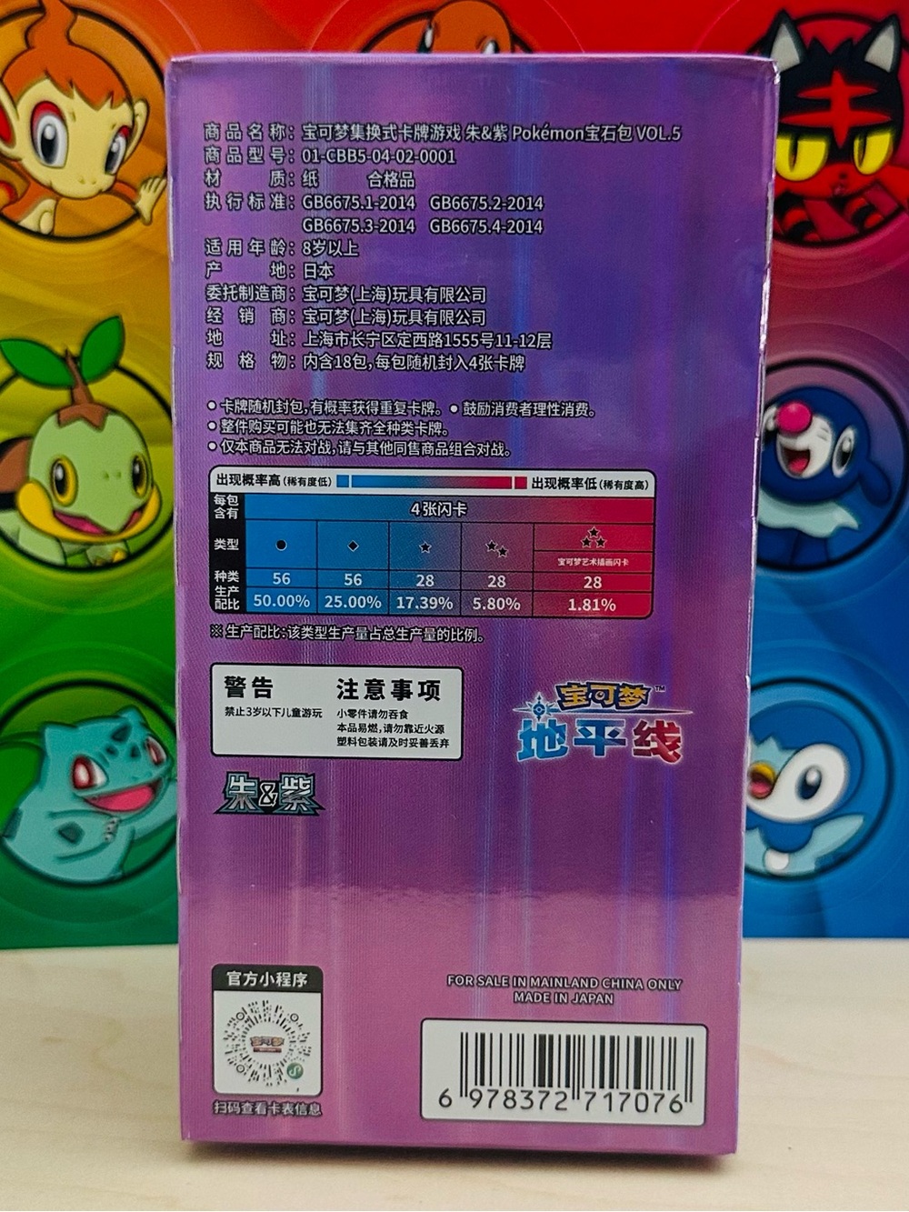 New! Pokemon TCG: Gemstone Volume.5 Booster Box (S-Chinese) - Picture 5 of 8